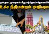 தேர்தல் நடைமுறைகள் மீது சந்தேகம் தேவையில்லை – உச்ச நீதிமன்றம் அறிவுரை