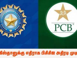 பாகிஸ்தானுக்கு எதிராக பிசிசிஐ அதிரடி முடிவு.!